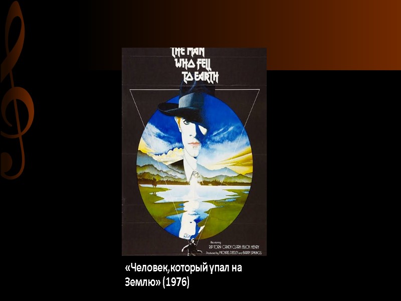 «Человек,который упал на Землю» (1976)